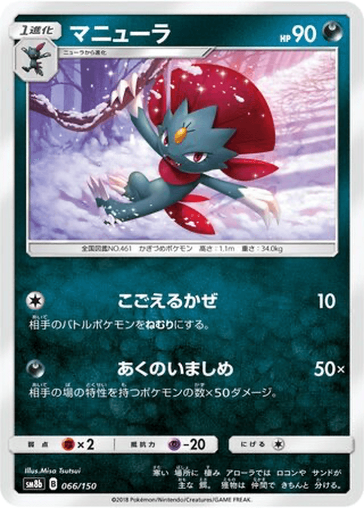 Weavile