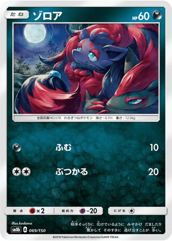 Zorua