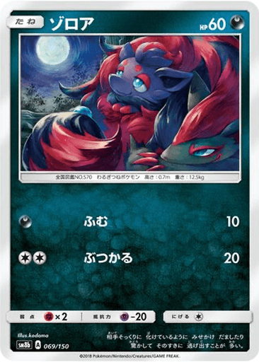 Zorua