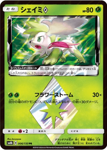 Shaymin ◇