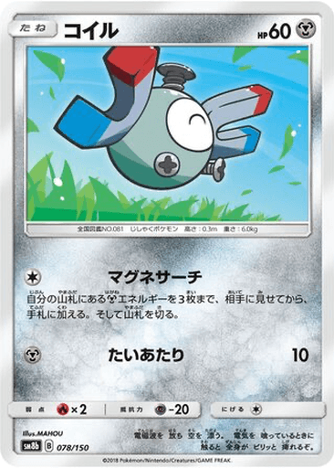 Magnemite