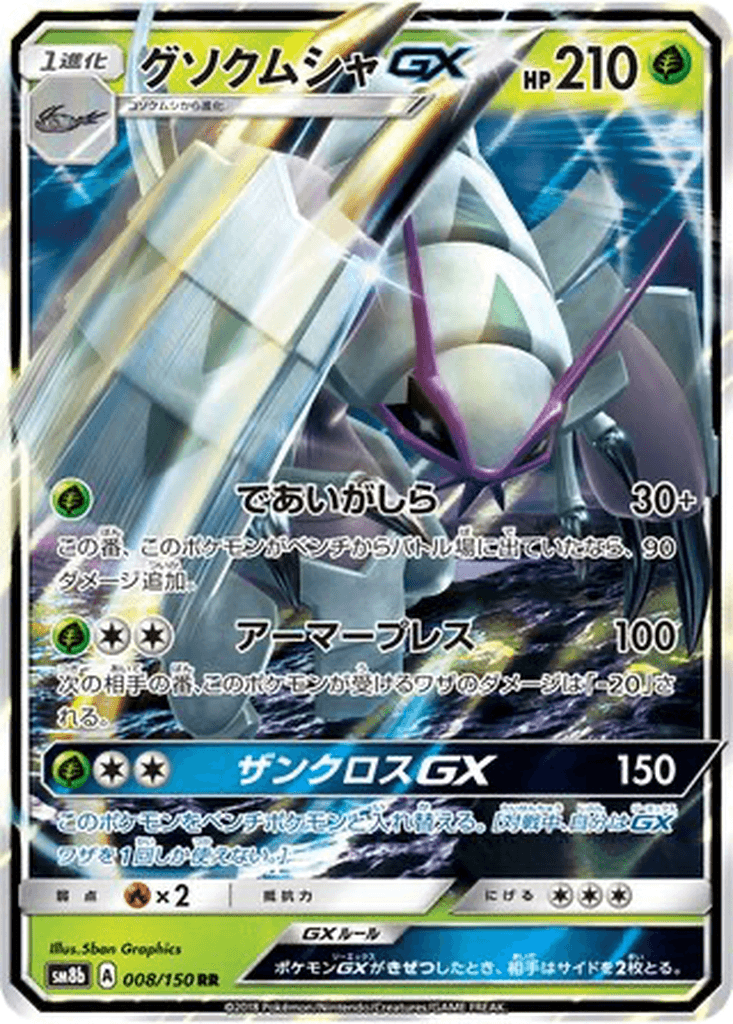 Golisopod GX