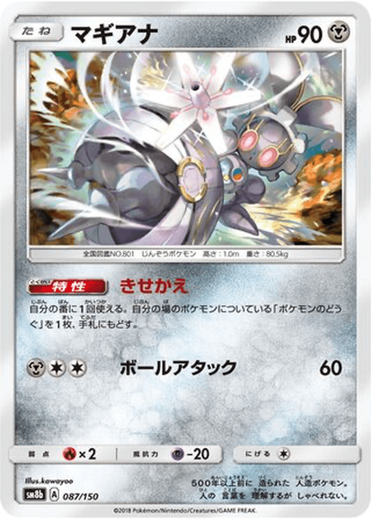 Magearna