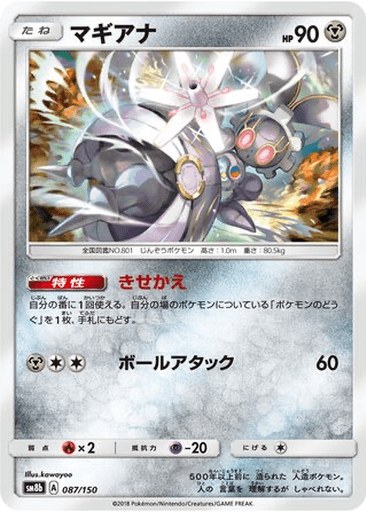 Magearna