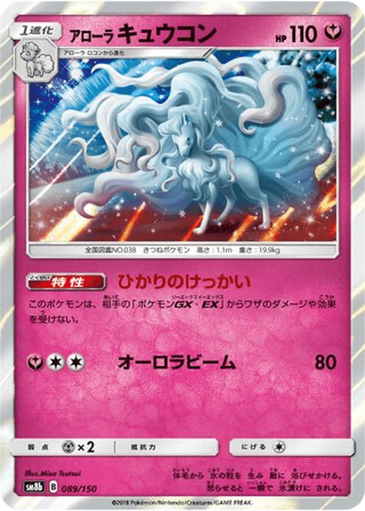 Alolan Ninetales