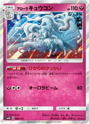 Alolan Ninetales
