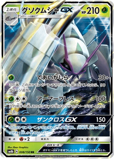 Golisopod GX