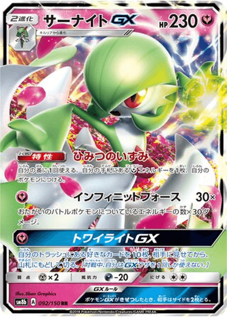 Gardevoir GX