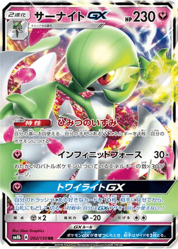Gardevoir GX