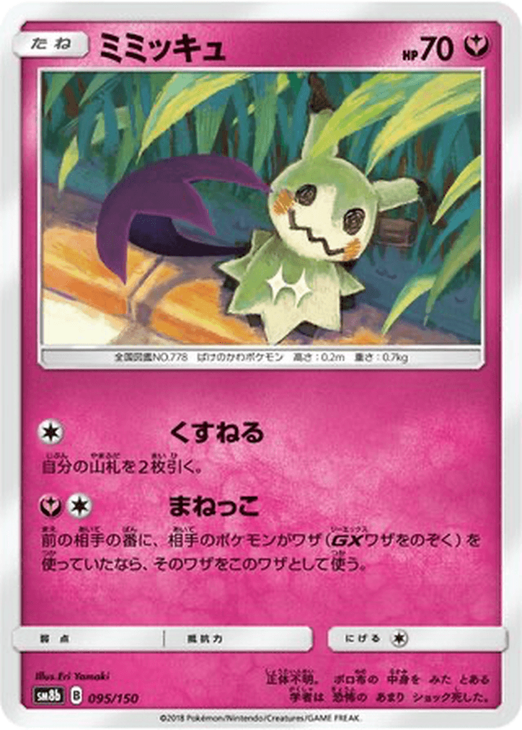 Mimikyu