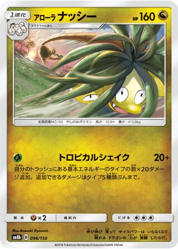 Alolan Exeggutor