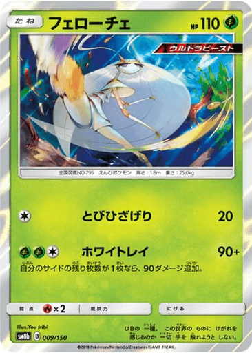 Pheromosa