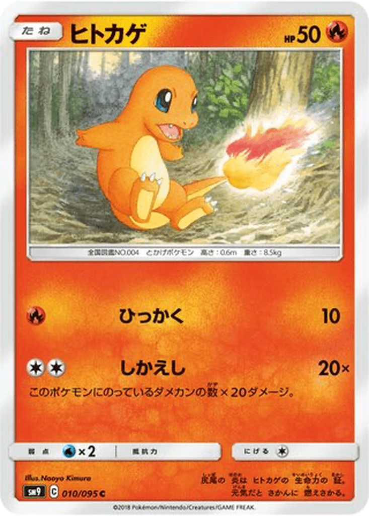 Charmander