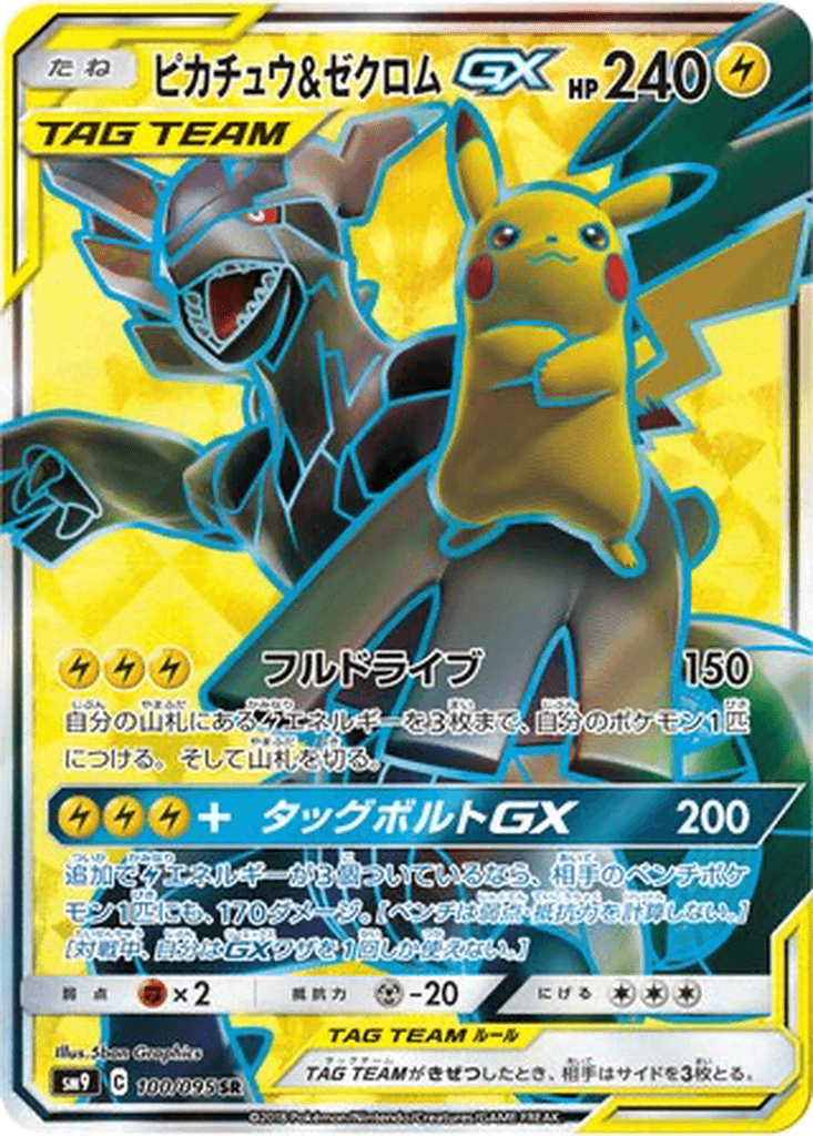 Pikachu & Zekrom GX