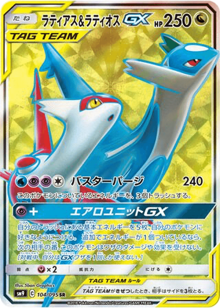 Latias & Latios GX