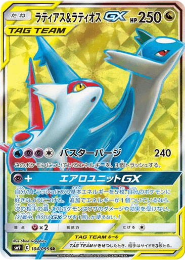 Latias & Latios GX