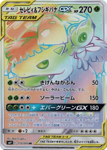 Celebi & Venusaur GX