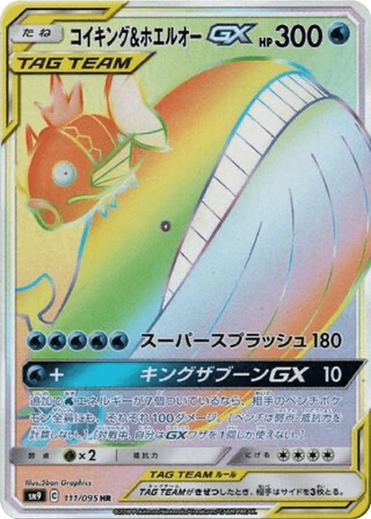 Magikarp & Wailord GX