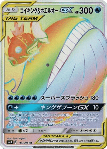Magikarp & Wailord GX