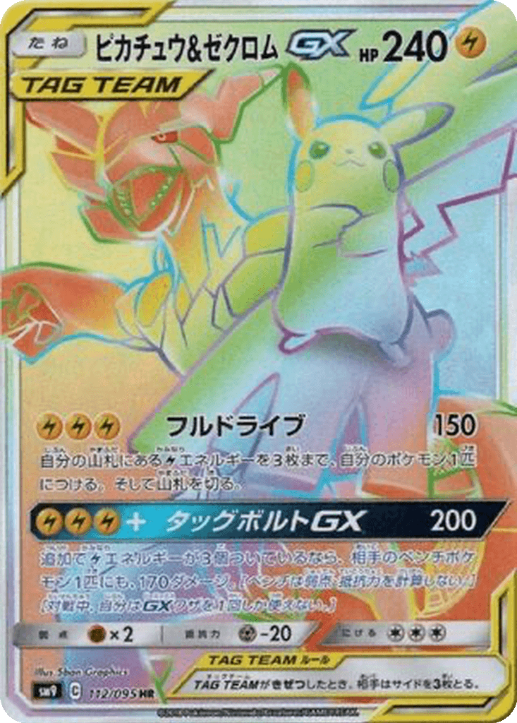 Pikachu & Zekrom GX
