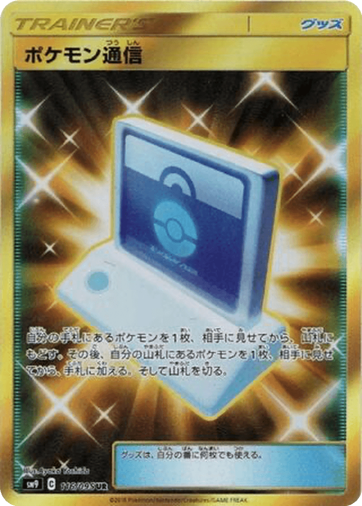 Pokémon Communication