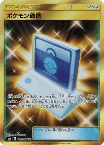 Pokémon Communication
