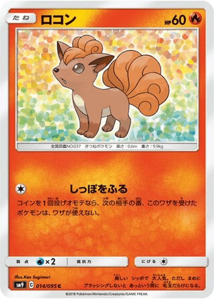 Vulpix