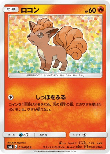 Vulpix