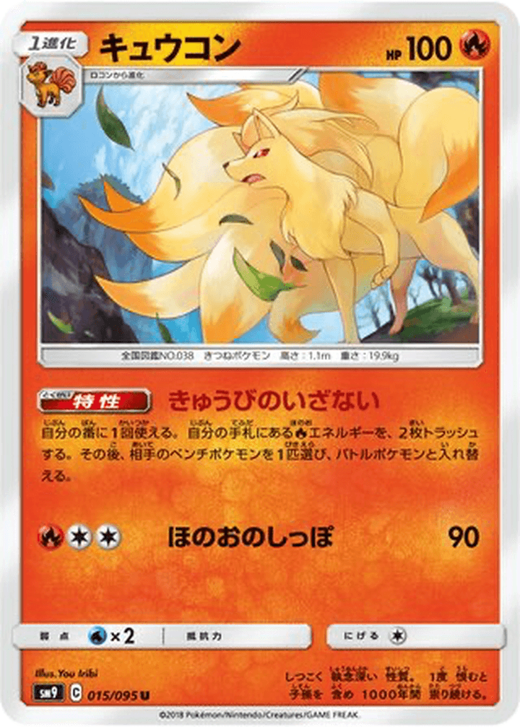 Ninetales