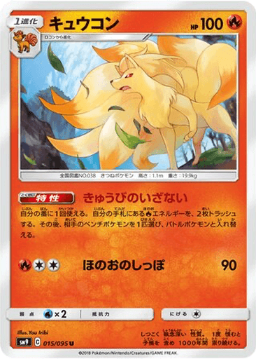 Ninetales