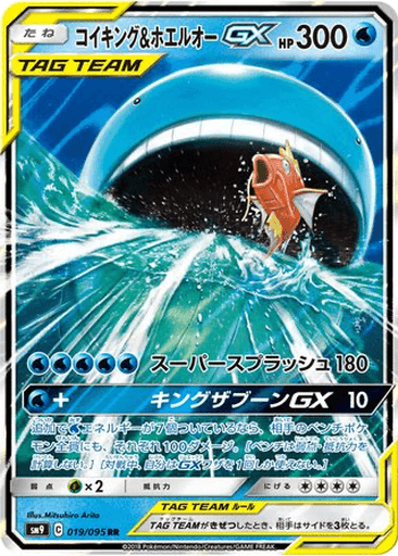 Magikarp & Wailord GX