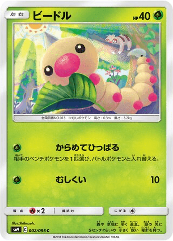 Weedle