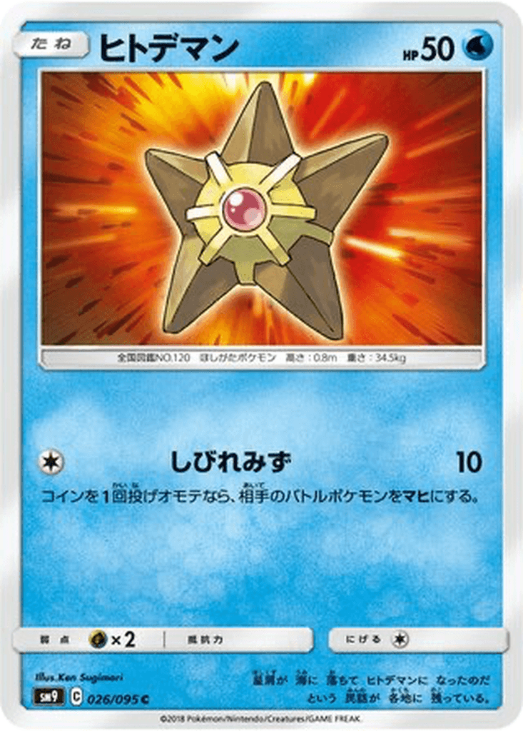 Staryu