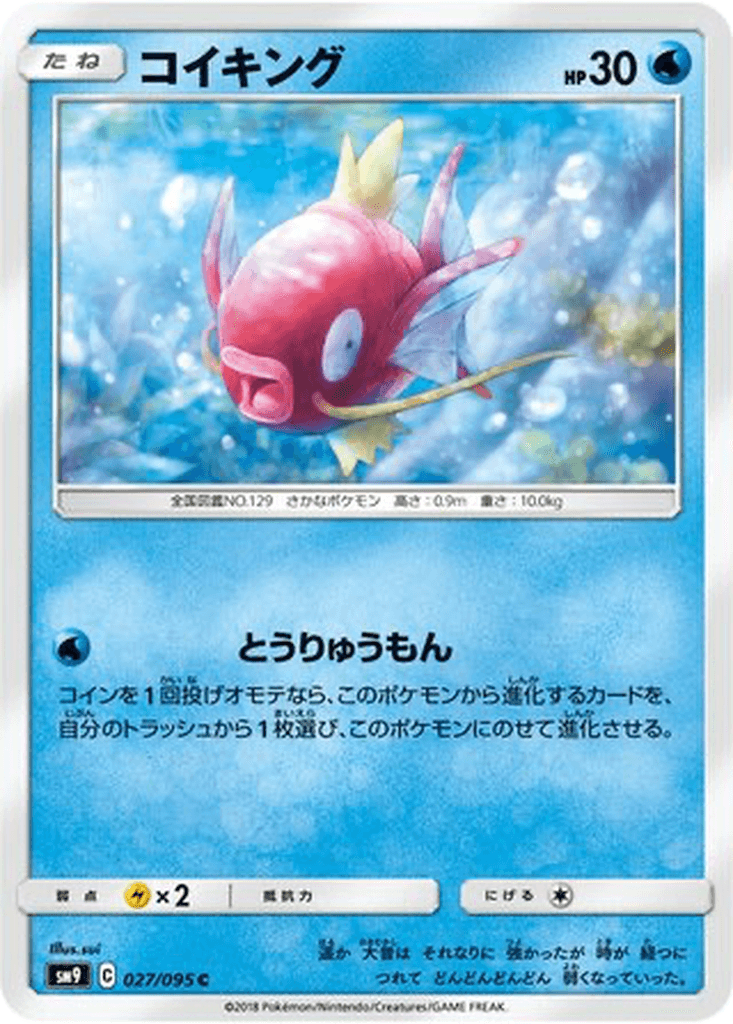 Magikarp