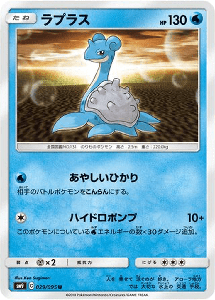 Lapras