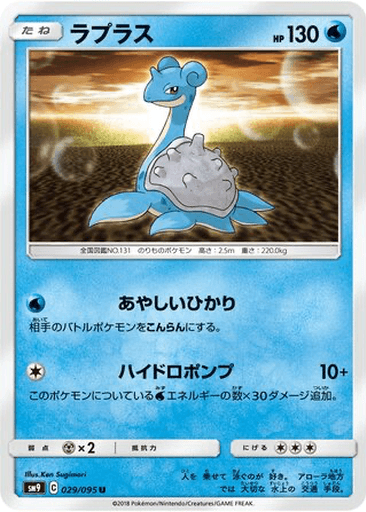 Lapras