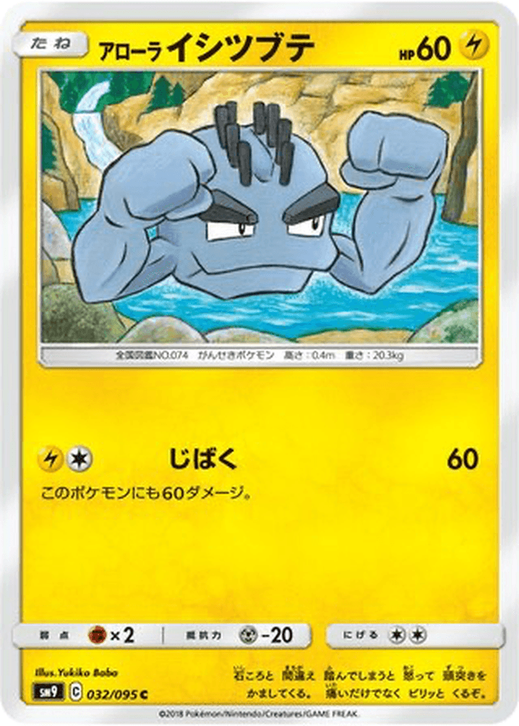 Alolan Geodude