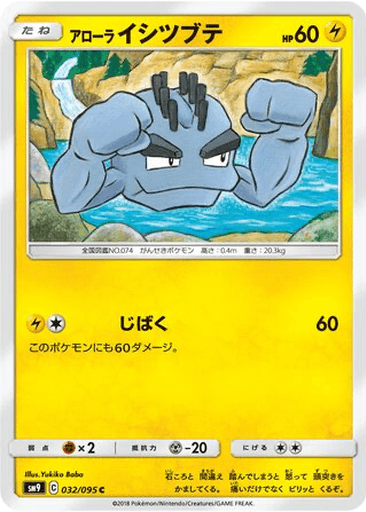 Alolan Geodude