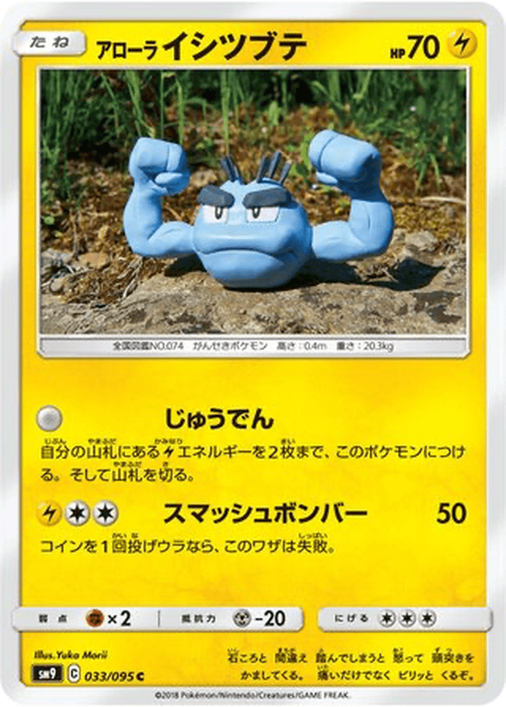 Alolan Geodude