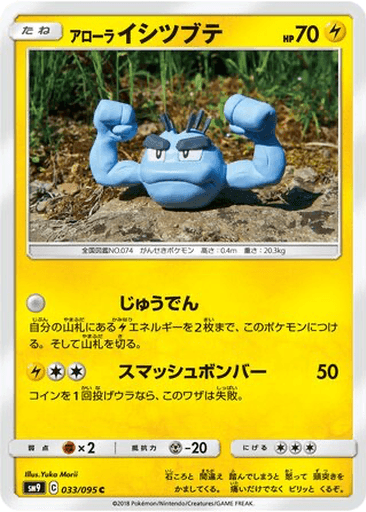 Alolan Geodude