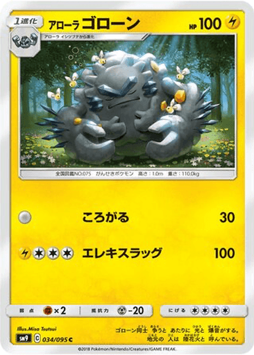 Alolan Graveler