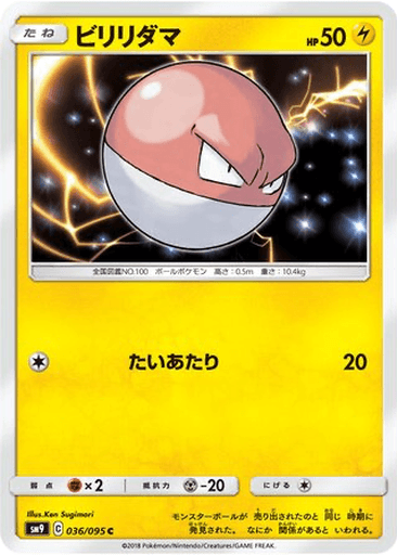 Voltorb