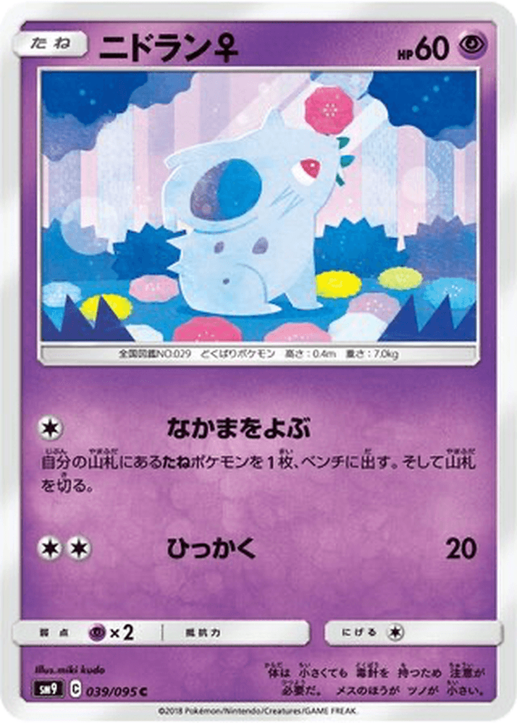 Nidoran ♀