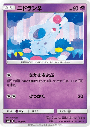 Nidoran ♀