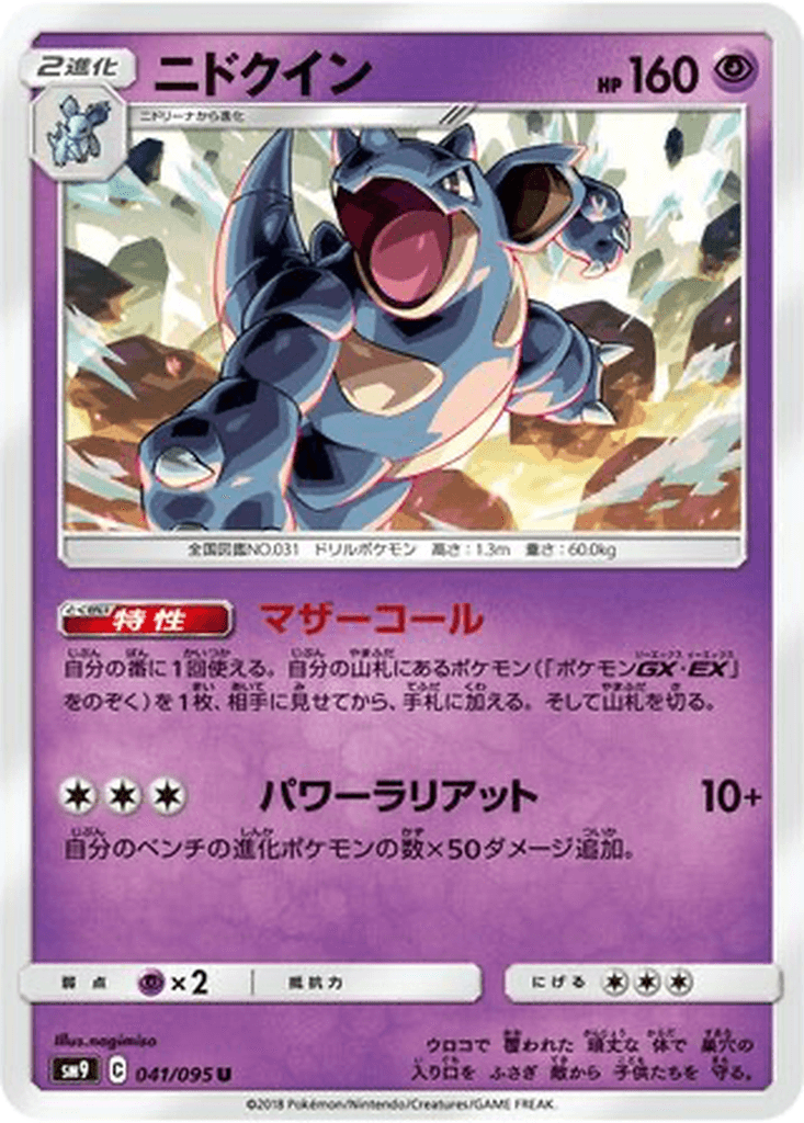 Nidoqueen