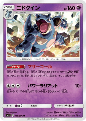 Nidoqueen