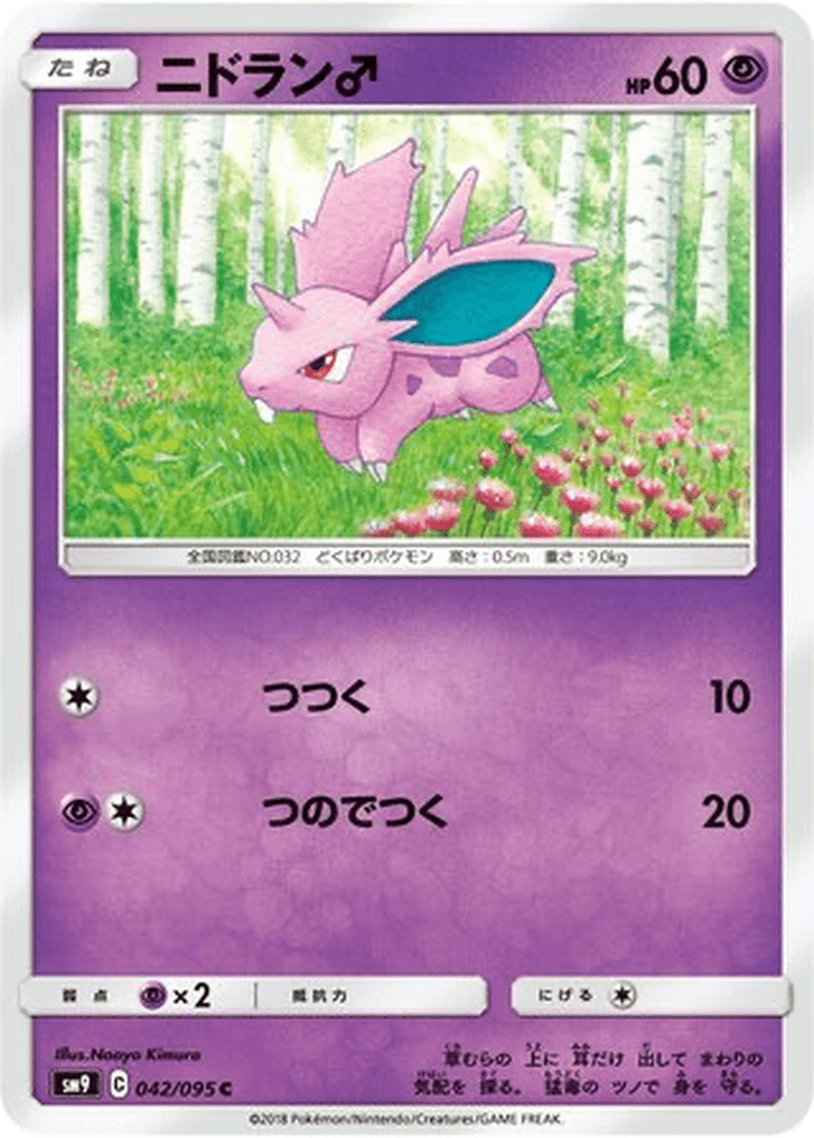 Nidoran ♂