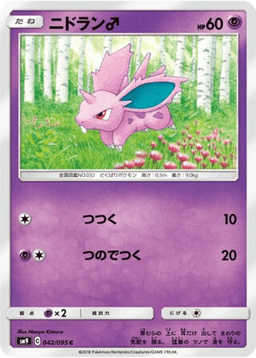 Nidoran ♂