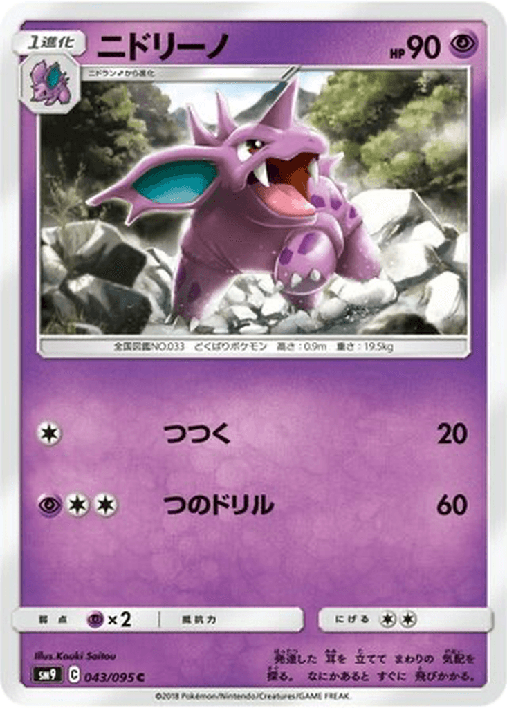 Nidorino