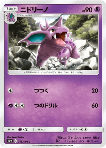 Nidorino